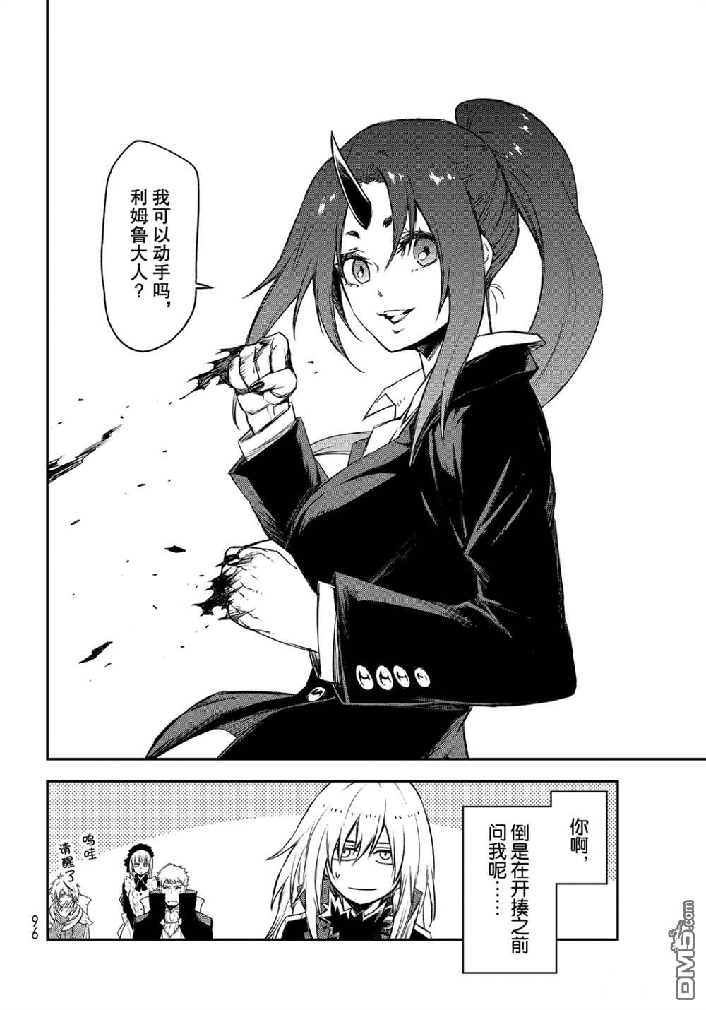 关于我转生后成为史莱姆的那件事 第82话 试看版 第20页