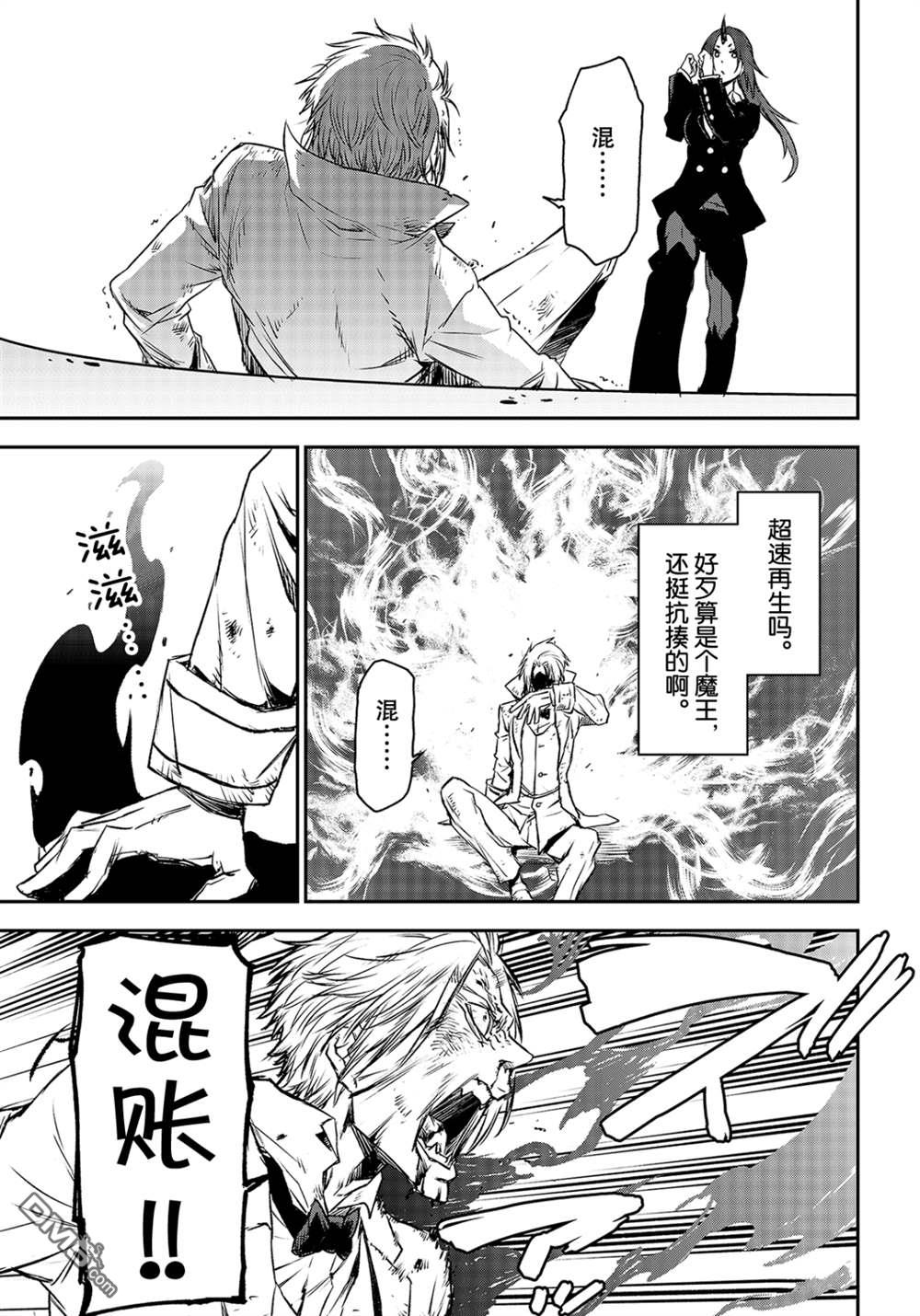 关于我转生后成为史莱姆的那件事 第82话 试看版 第21页
