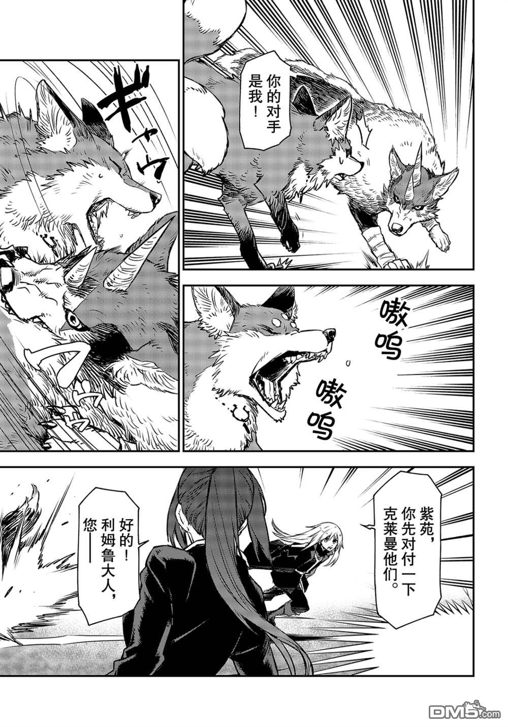 关于我转生后成为史莱姆的那件事 第82话 试看版 第25页