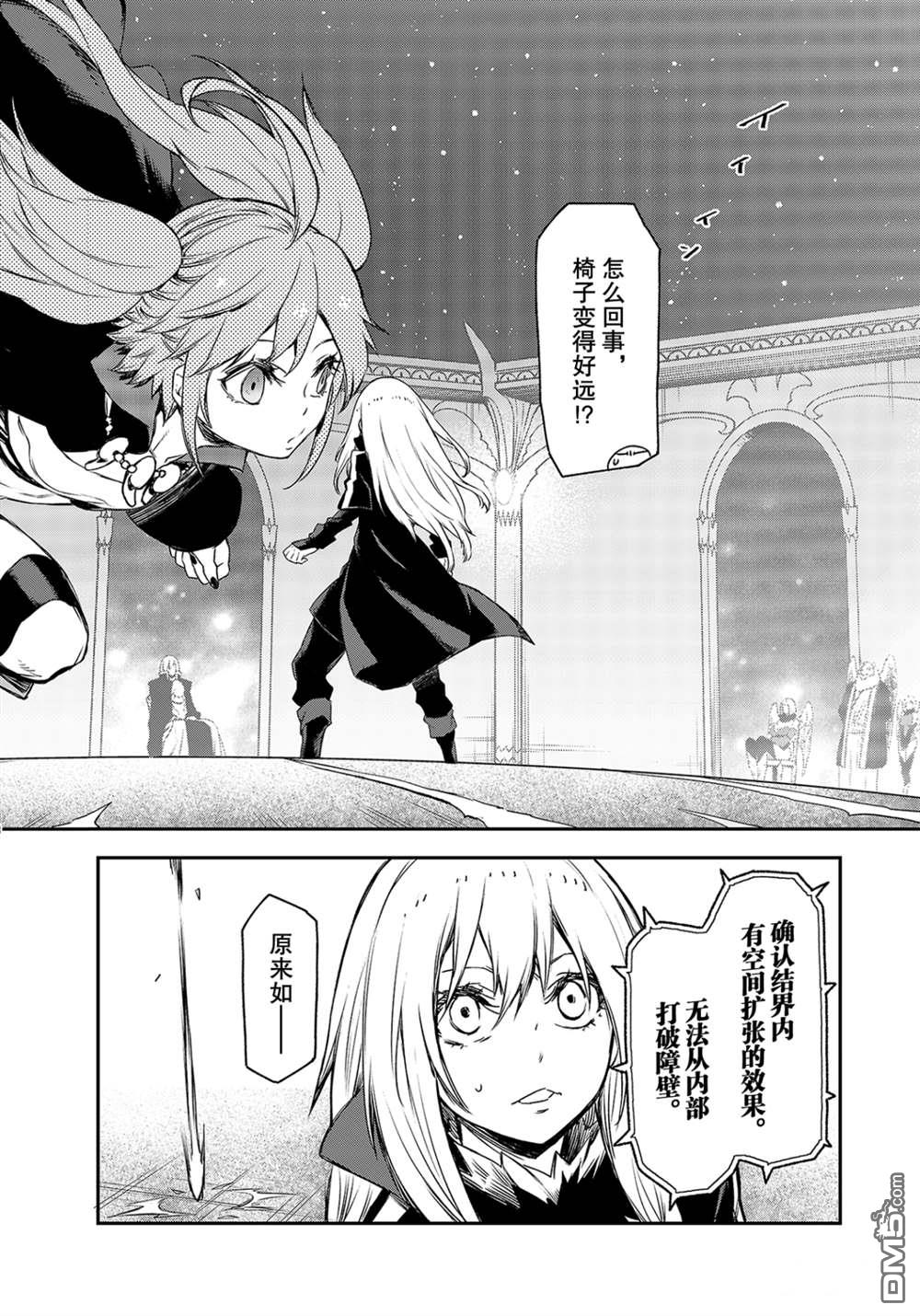 关于我转生后成为史莱姆的那件事 第82话 试看版 第28页