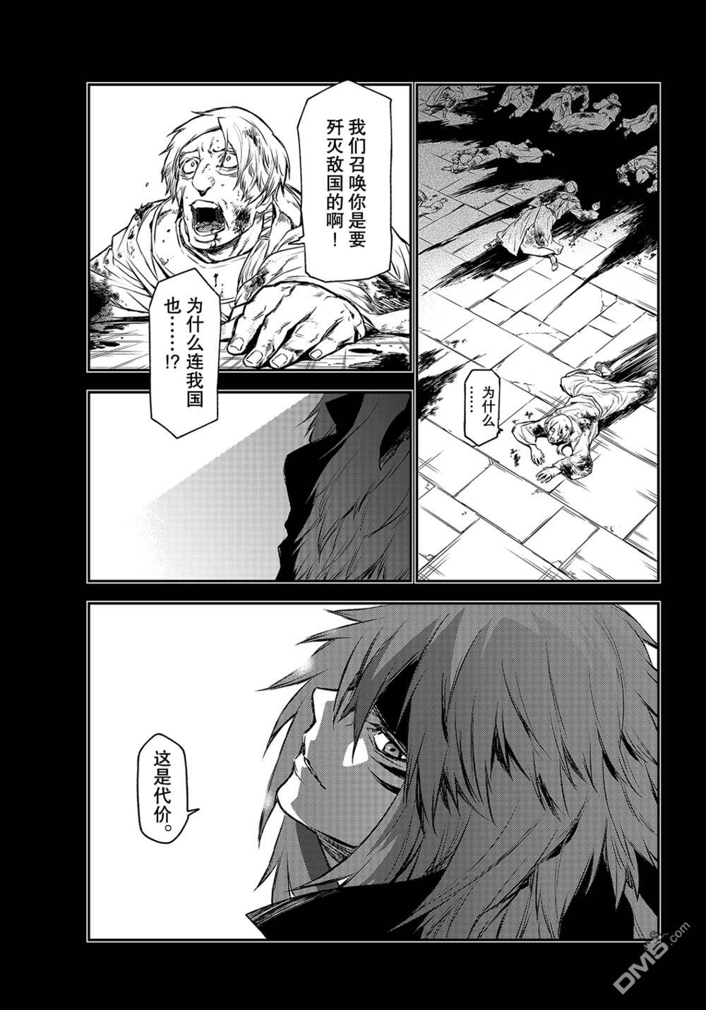 关于我转生后成为史莱姆的那件事 第82话 试看版 第3页