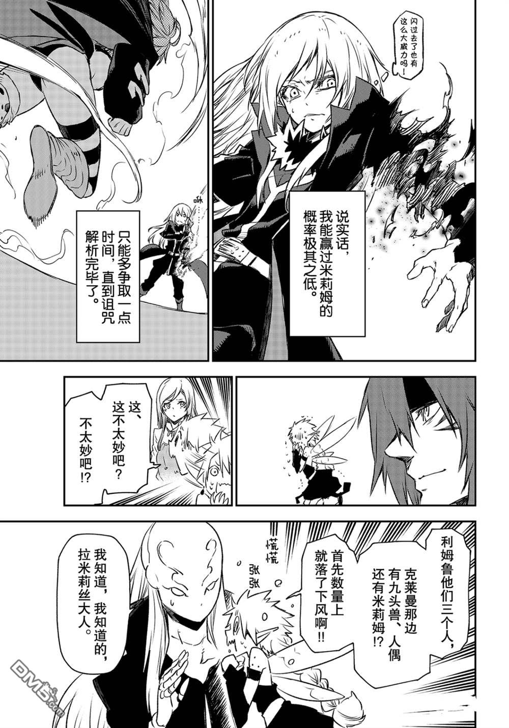 关于我转生后成为史莱姆的那件事 第82话 试看版 第31页