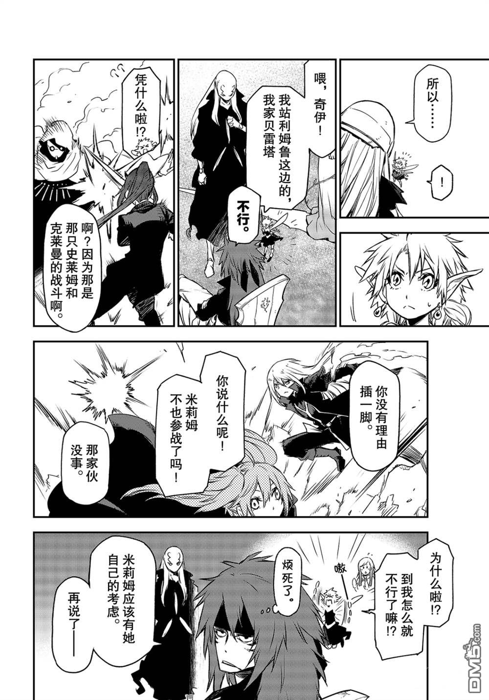 关于我转生后成为史莱姆的那件事 第82话 试看版 第32页