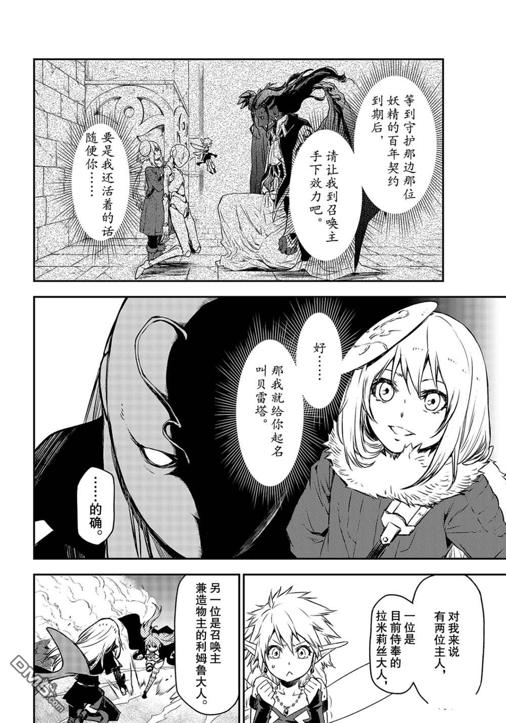关于我转生后成为史莱姆的那件事 第82话 试看版 第34页