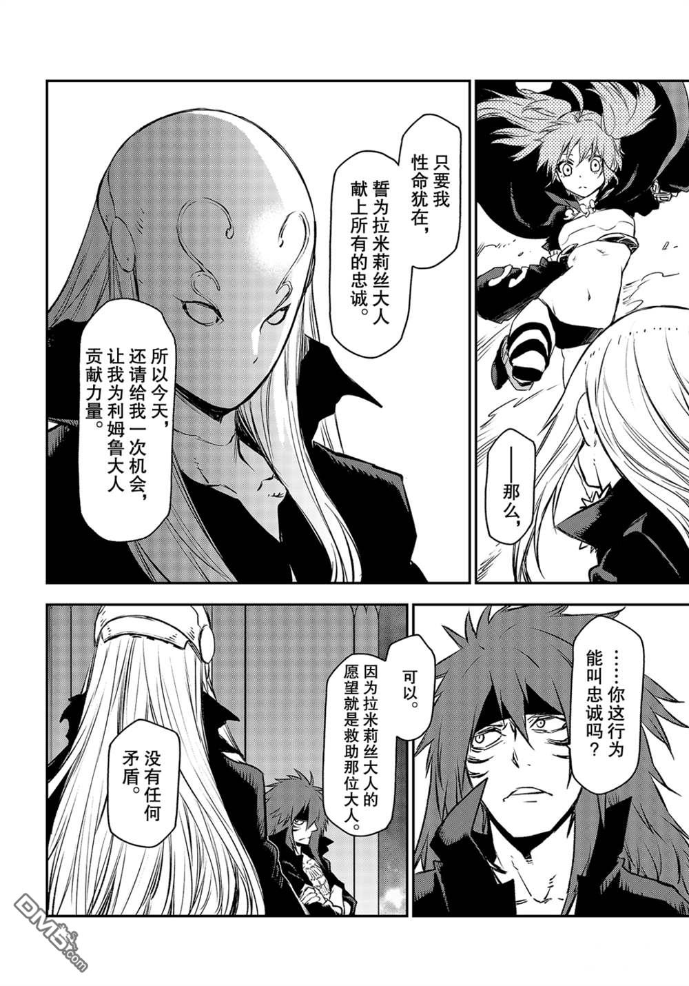 关于我转生后成为史莱姆的那件事 第82话 试看版 第36页