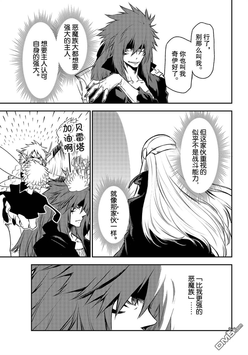 关于我转生后成为史莱姆的那件事 第82话 试看版 第39页