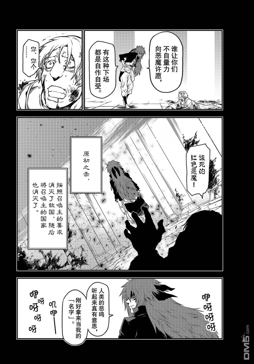 关于我转生后成为史莱姆的那件事 第82话 试看版 第4页