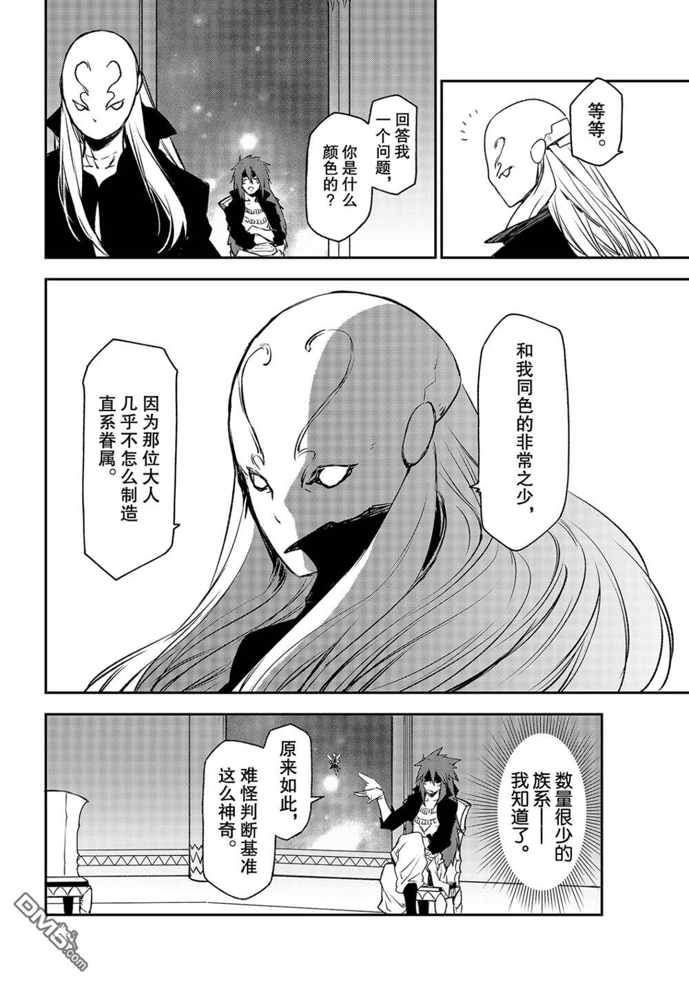 关于我转生后成为史莱姆的那件事 第82话 试看版 第40页