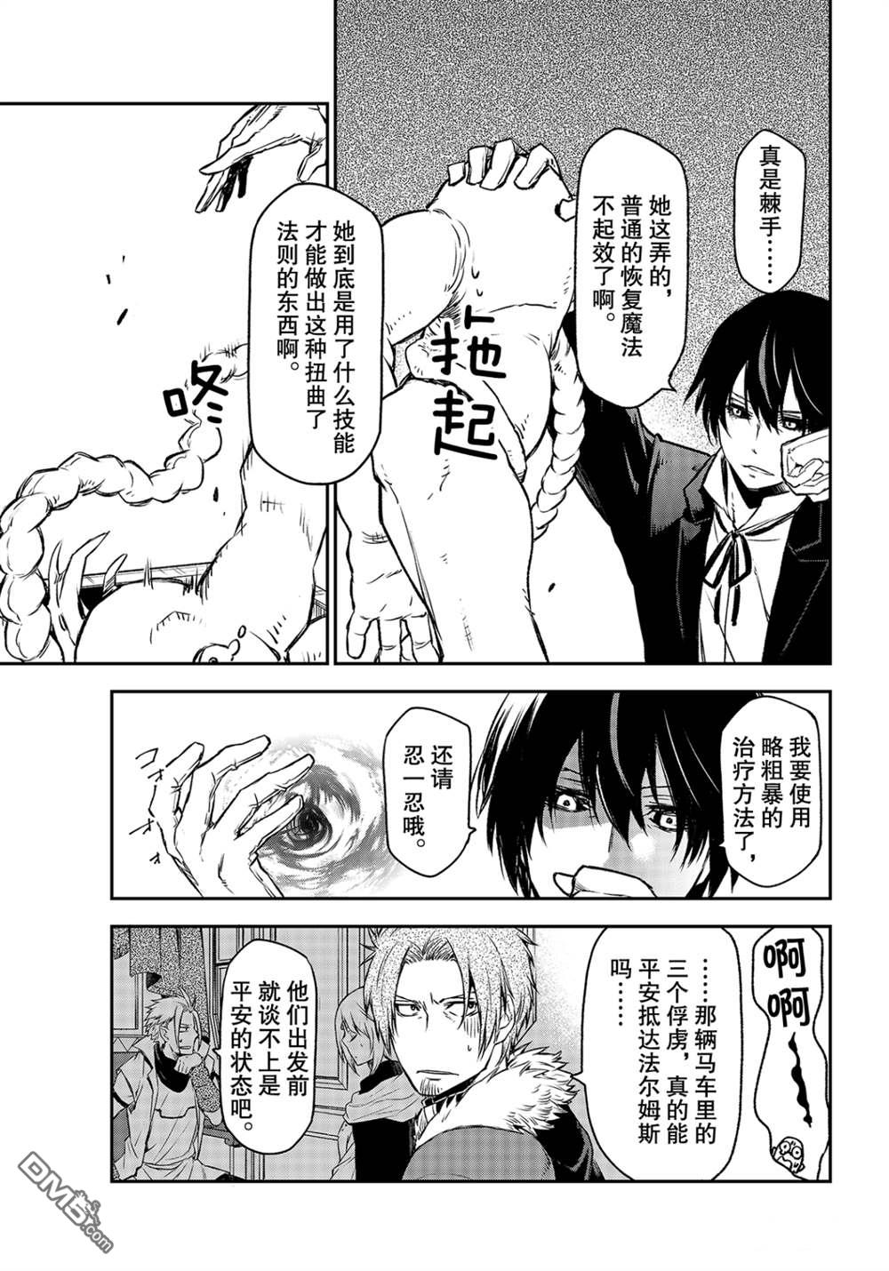 关于我转生后成为史莱姆的那件事 第82话 试看版 第43页