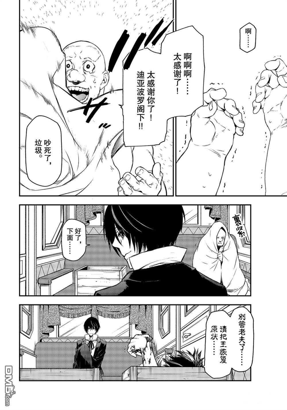 关于我转生后成为史莱姆的那件事 第82话 试看版 第44页
