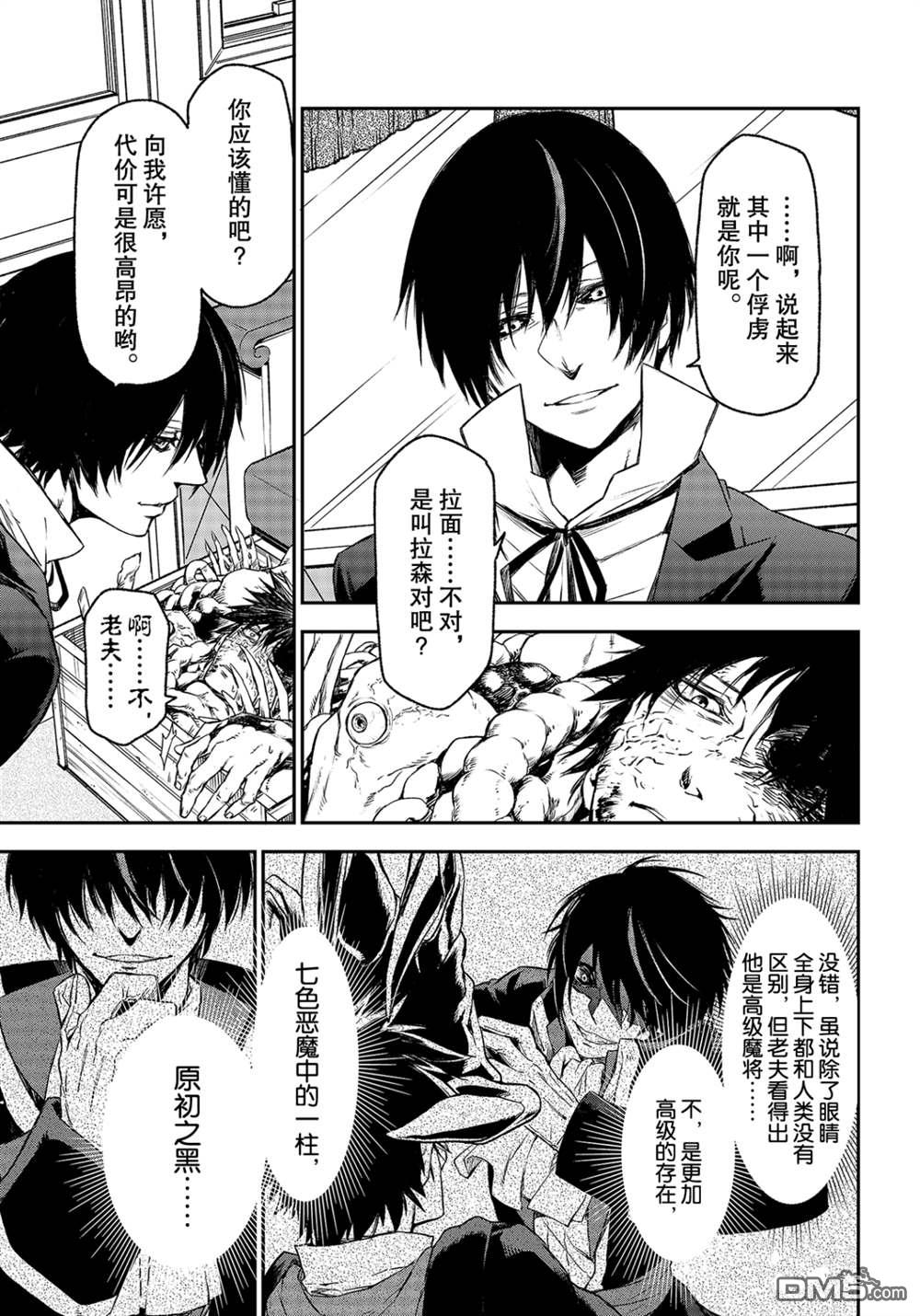 关于我转生后成为史莱姆的那件事 第82话 试看版 第45页