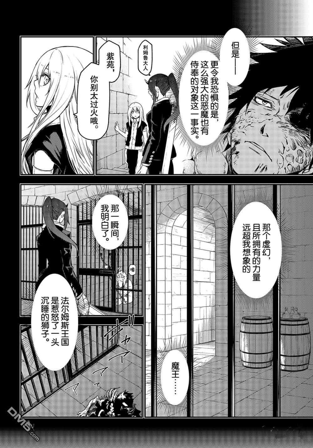 关于我转生后成为史莱姆的那件事 第82话 试看版 第46页
