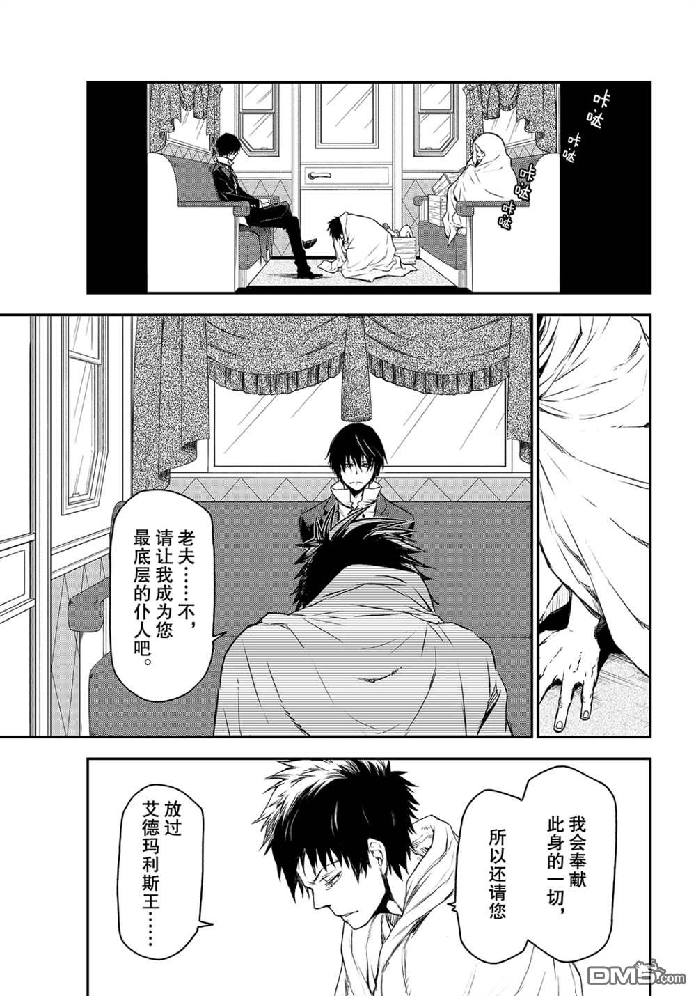 关于我转生后成为史莱姆的那件事 第82话 试看版 第47页