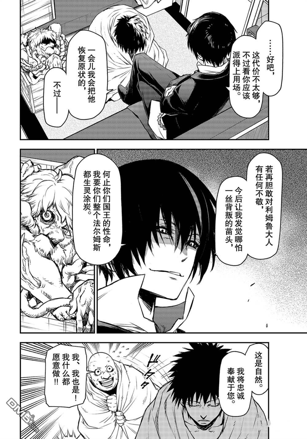 关于我转生后成为史莱姆的那件事 第82话 试看版 第48页