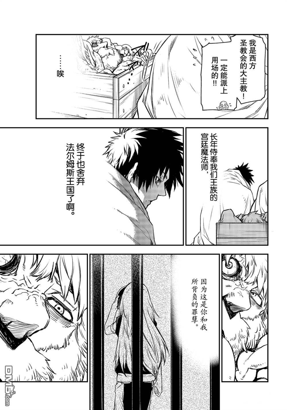 关于我转生后成为史莱姆的那件事 第82话 试看版 第49页