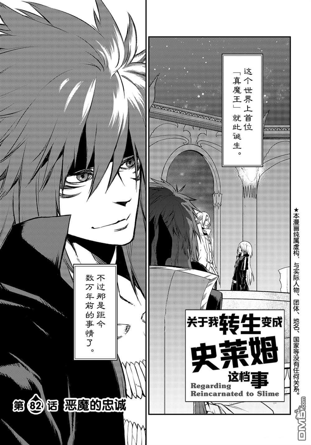 关于我转生后成为史莱姆的那件事 第82话 试看版 第5页