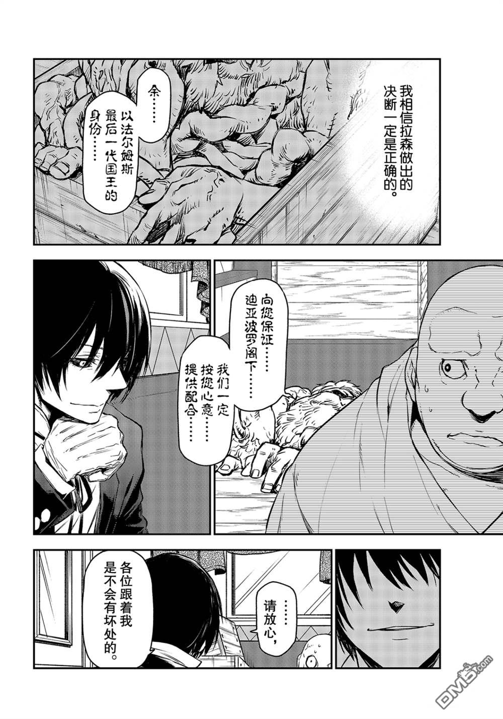 关于我转生后成为史莱姆的那件事 第82话 试看版 第50页