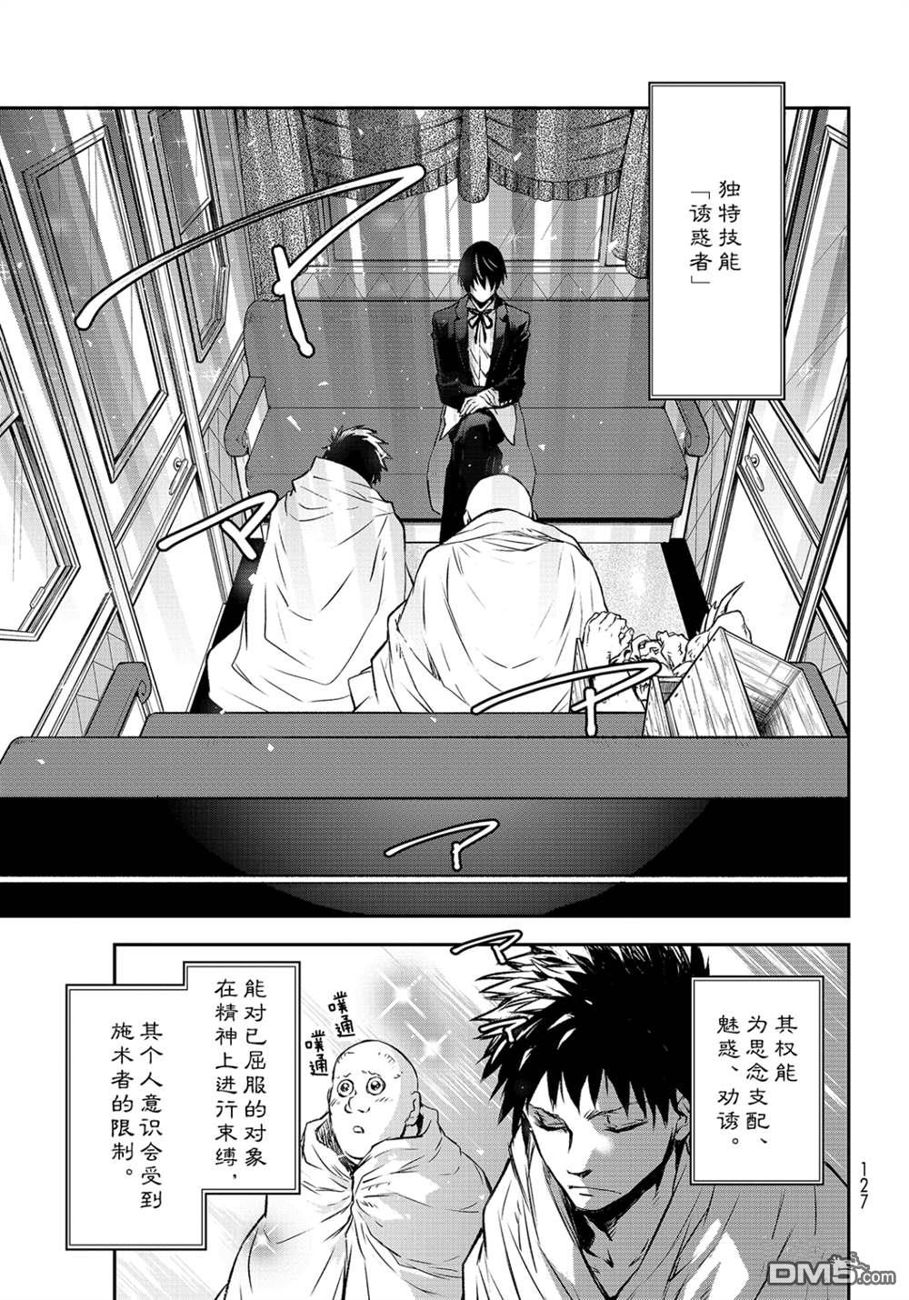 关于我转生后成为史莱姆的那件事 第82话 试看版 第51页
