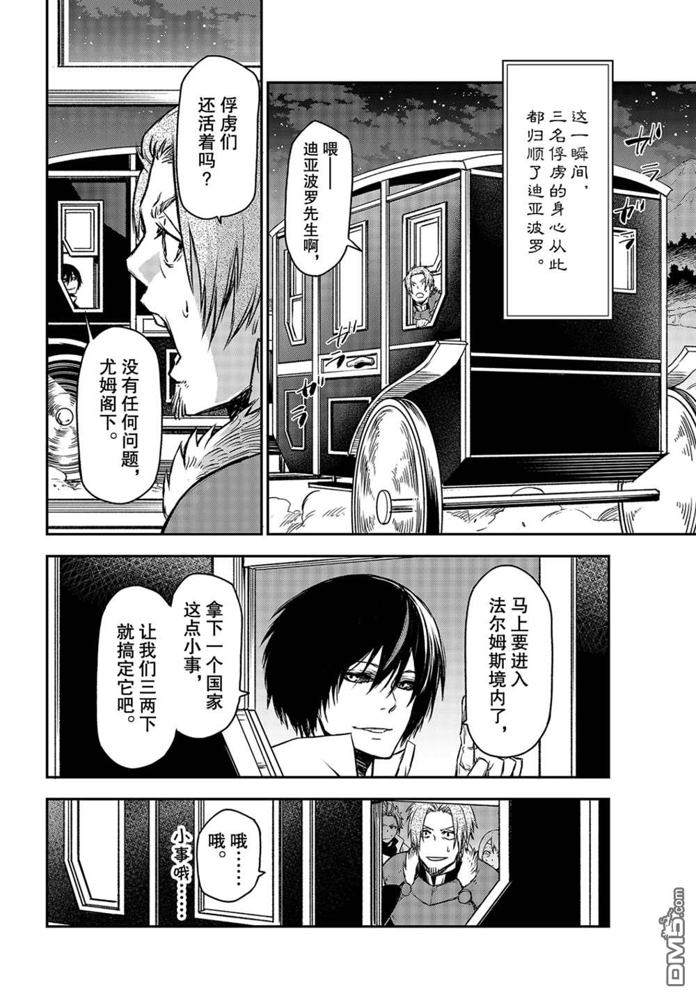 关于我转生后成为史莱姆的那件事 第82话 试看版 第52页