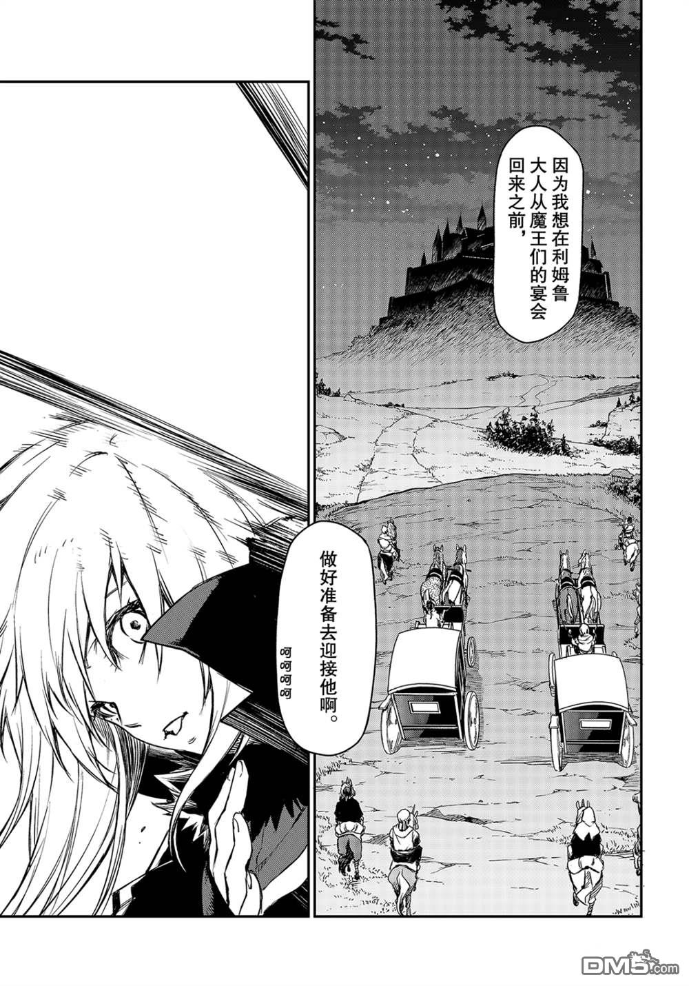 关于我转生后成为史莱姆的那件事 第82话 试看版 第53页