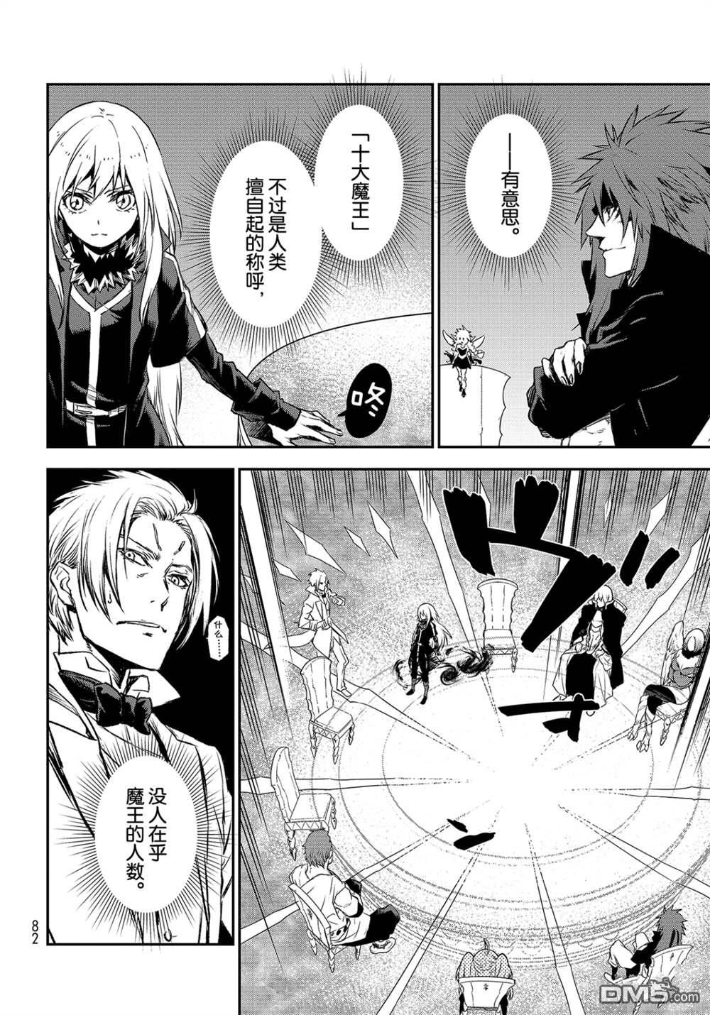 关于我转生后成为史莱姆的那件事 第82话 试看版 第6页