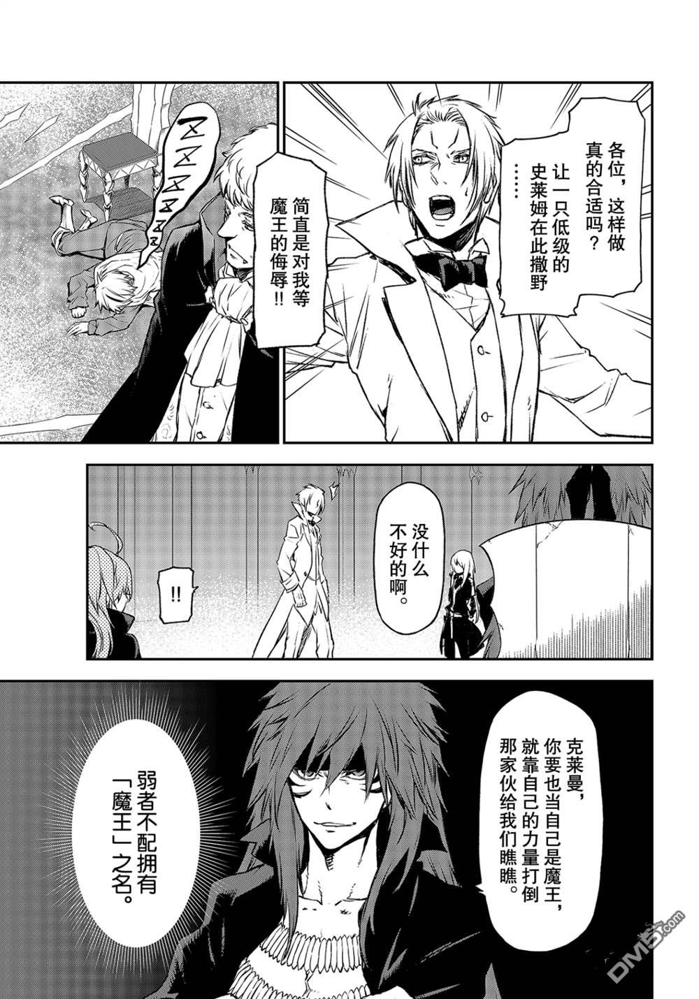 关于我转生后成为史莱姆的那件事 第82话 试看版 第7页