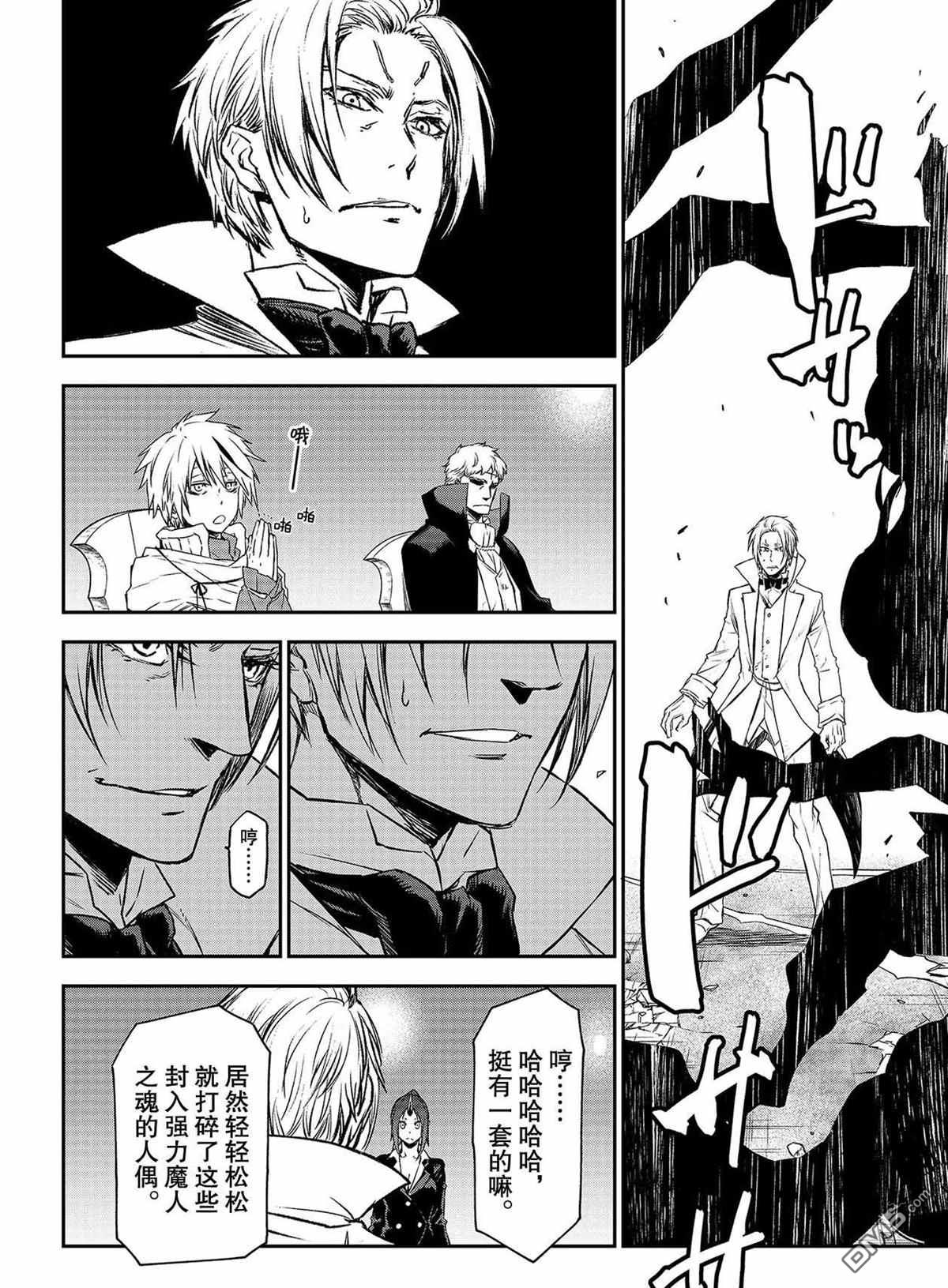 关于我转生后成为史莱姆的那件事 第83话 试看版 第12页
