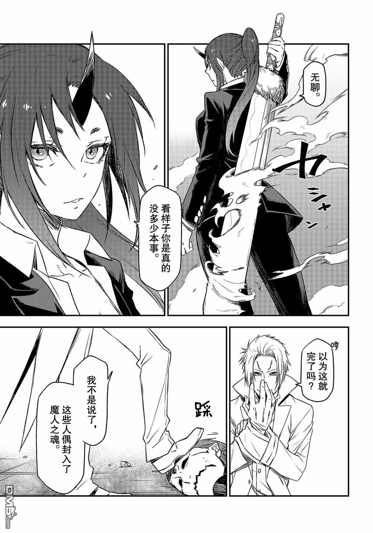 关于我转生后成为史莱姆的那件事 第83话 试看版 第13页
