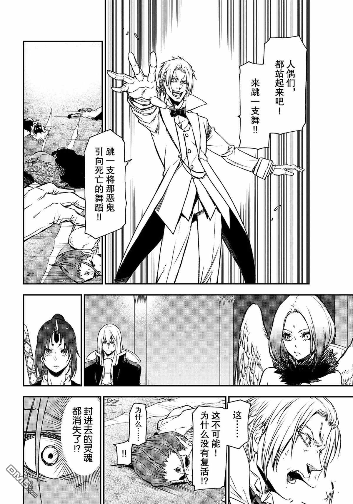 关于我转生后成为史莱姆的那件事 第83话 试看版 第14页