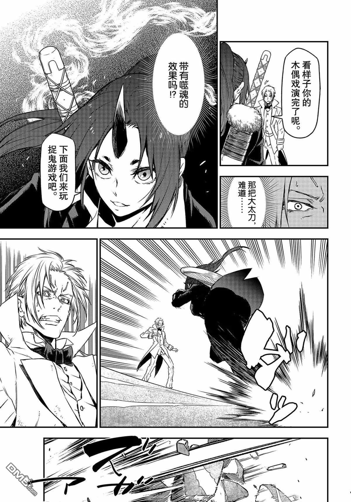 关于我转生后成为史莱姆的那件事 第83话 试看版 第15页