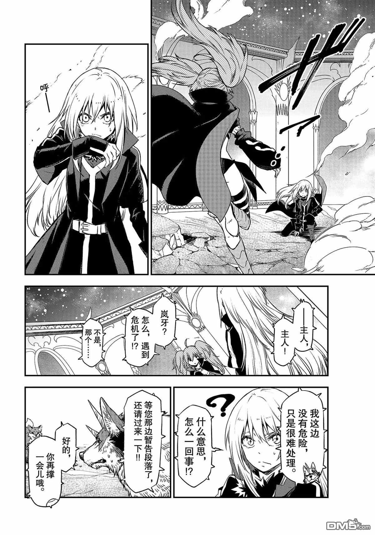 关于我转生后成为史莱姆的那件事 第83话 试看版 第16页