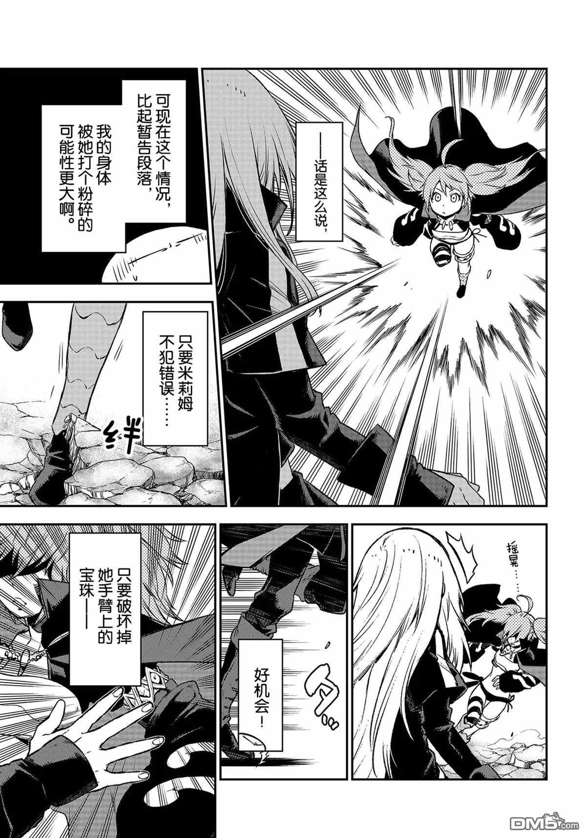 关于我转生后成为史莱姆的那件事 第83话 试看版 第17页