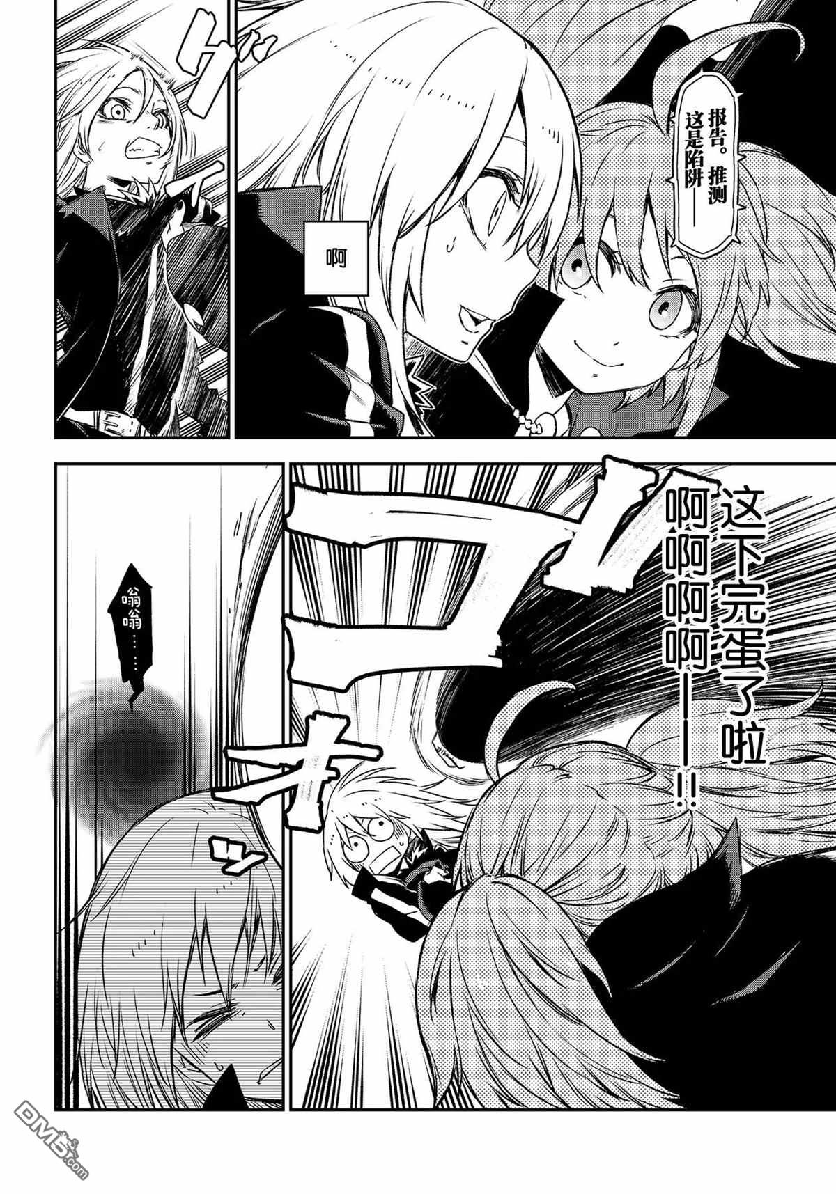 关于我转生后成为史莱姆的那件事 第83话 试看版 第18页