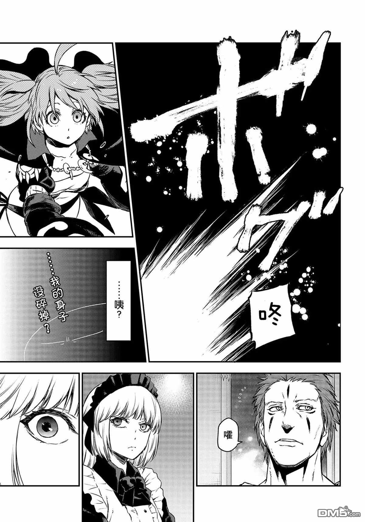 关于我转生后成为史莱姆的那件事 第83话 试看版 第19页