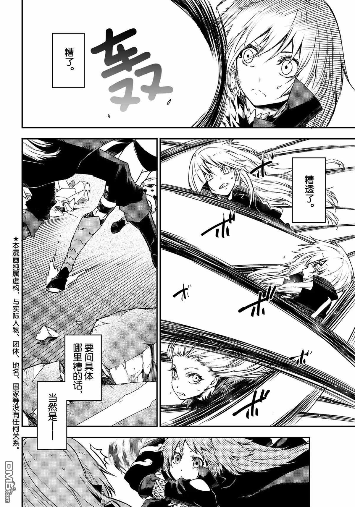 关于我转生后成为史莱姆的那件事 第83话 试看版 第2页