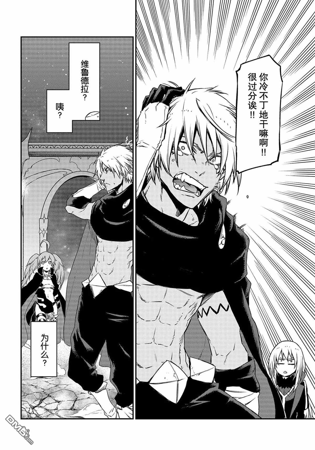 关于我转生后成为史莱姆的那件事 第83话 试看版 第20页