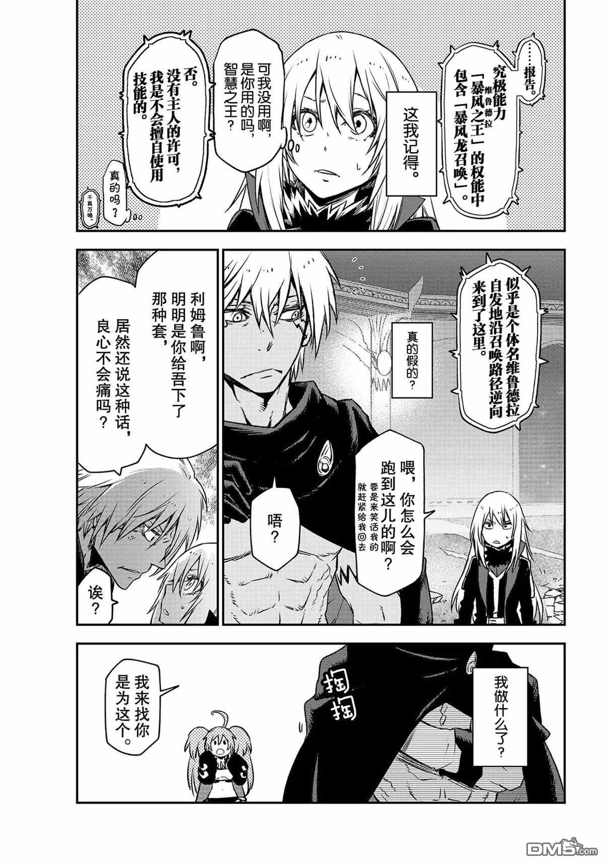 关于我转生后成为史莱姆的那件事 第83话 试看版 第21页