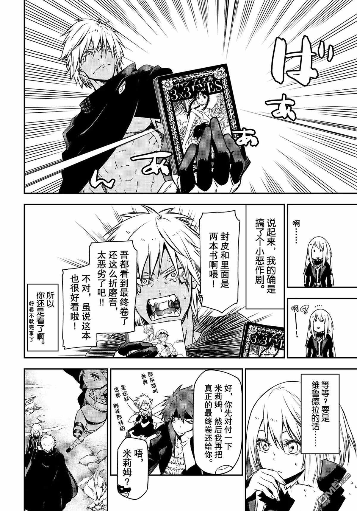 关于我转生后成为史莱姆的那件事 第83话 试看版 第22页