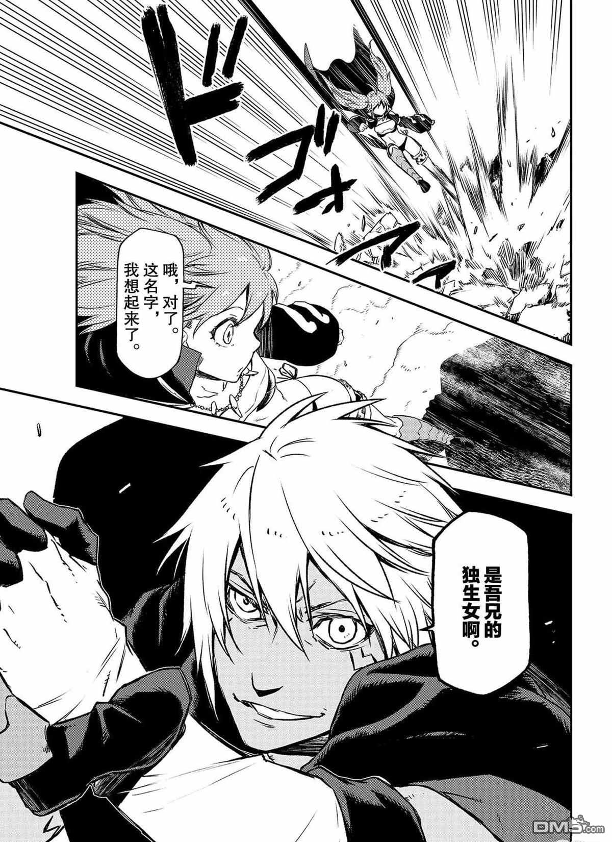 关于我转生后成为史莱姆的那件事 第83话 试看版 第23页