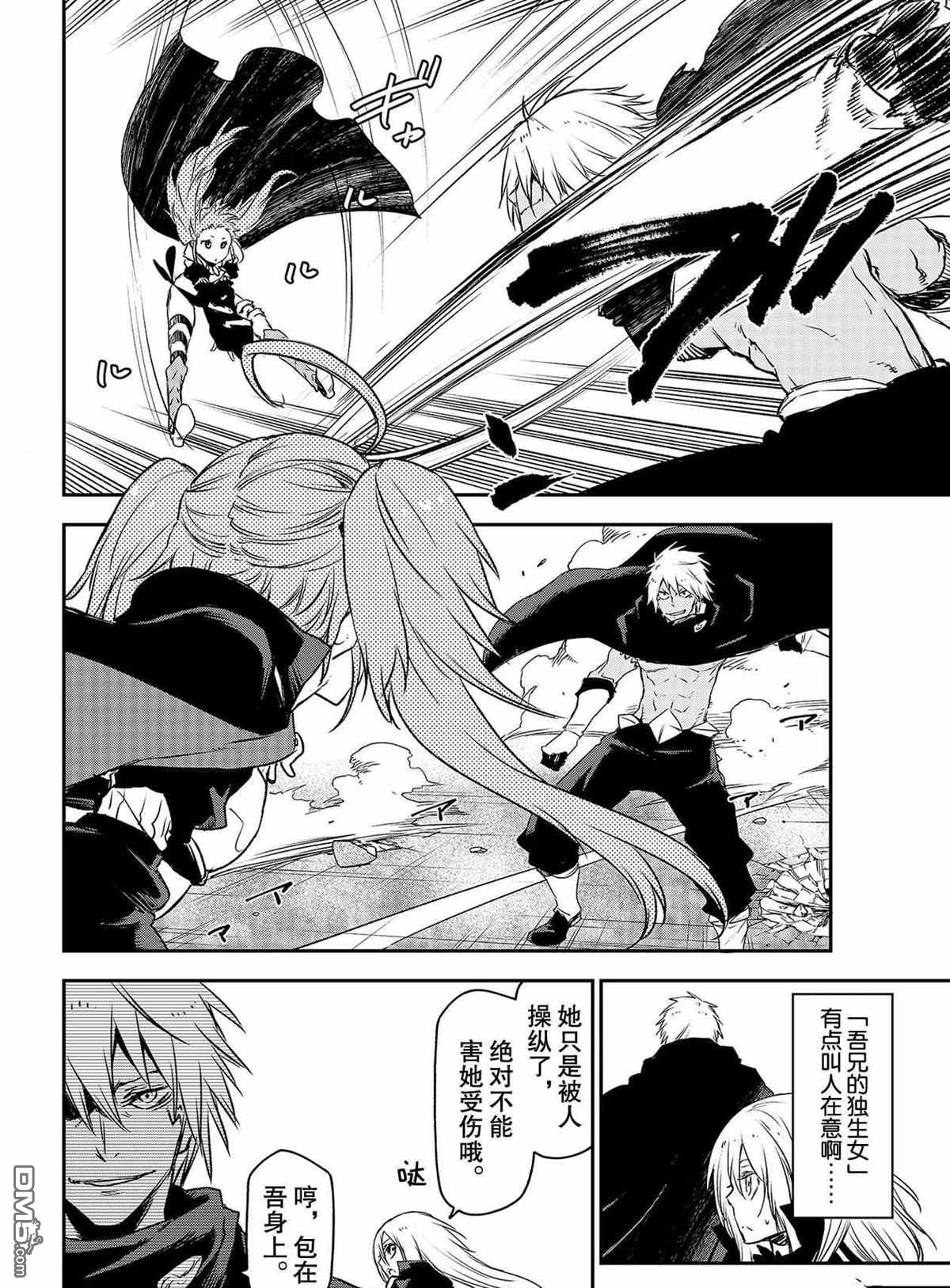 关于我转生后成为史莱姆的那件事 第83话 试看版 第24页
