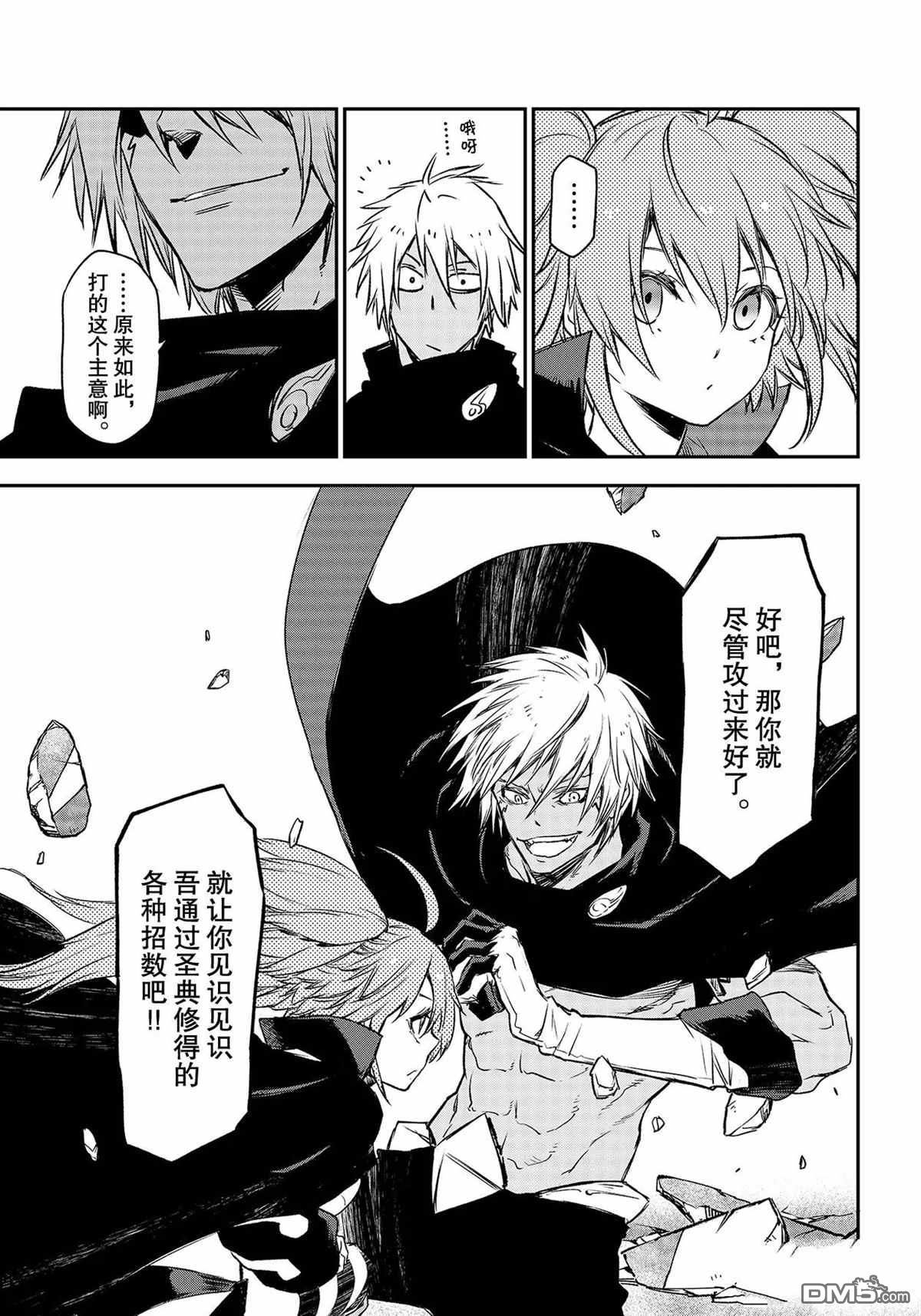关于我转生后成为史莱姆的那件事 第83话 试看版 第25页