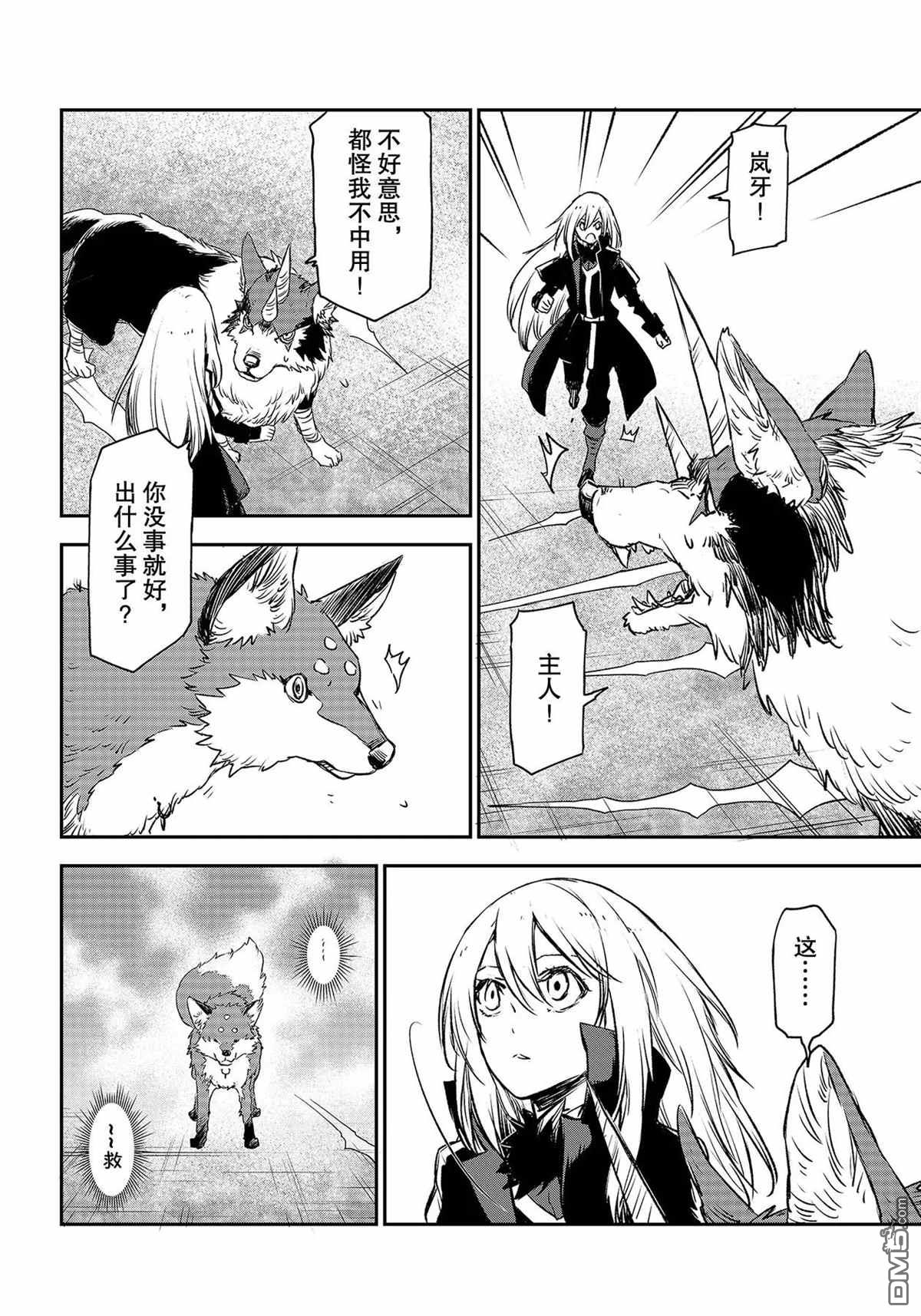 关于我转生后成为史莱姆的那件事 第83话 试看版 第26页
