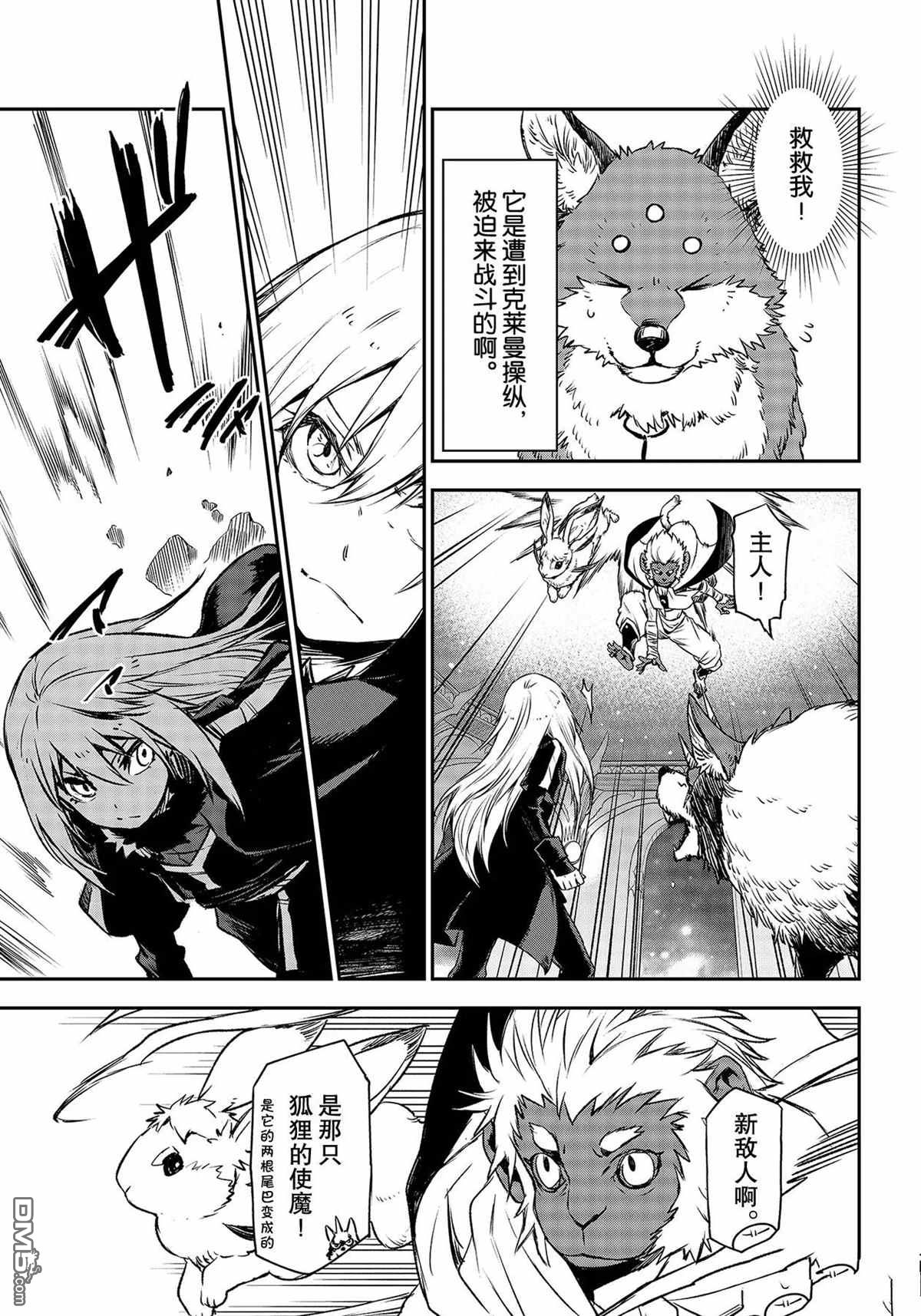 关于我转生后成为史莱姆的那件事 第83话 试看版 第27页