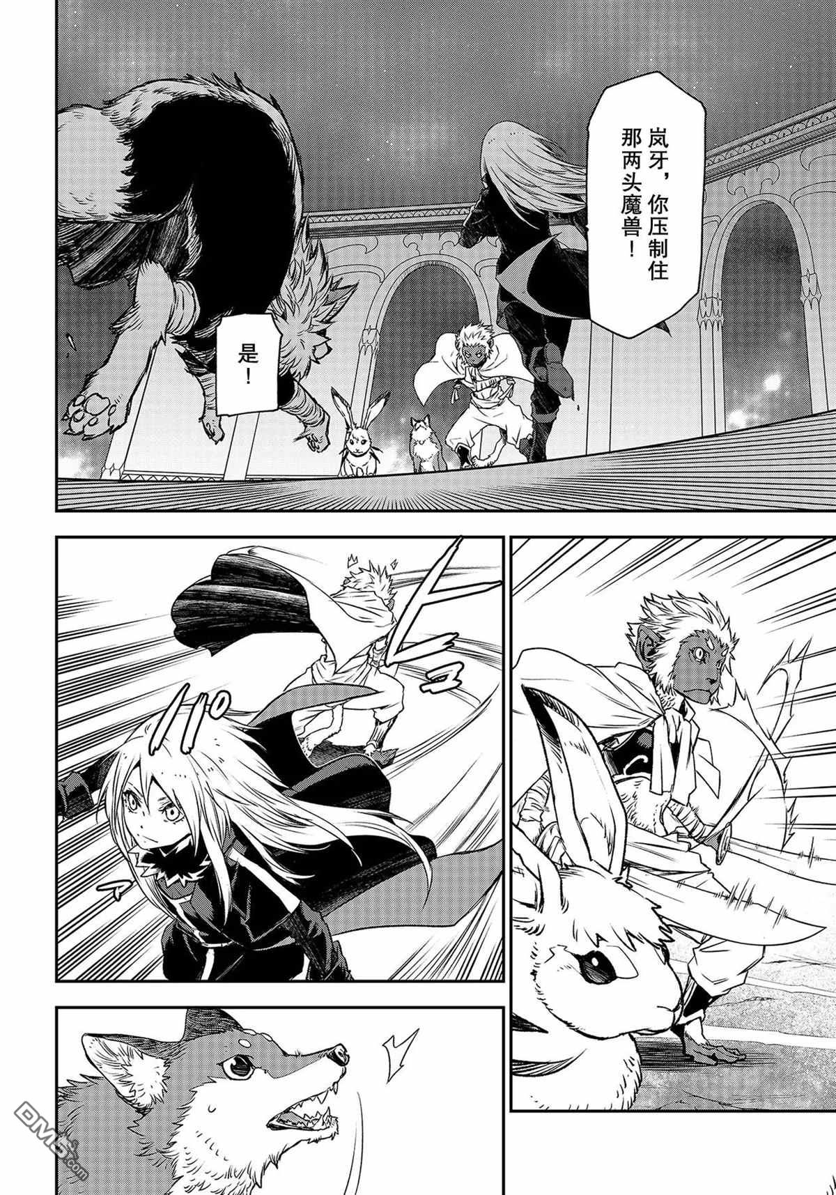 关于我转生后成为史莱姆的那件事 第83话 试看版 第28页