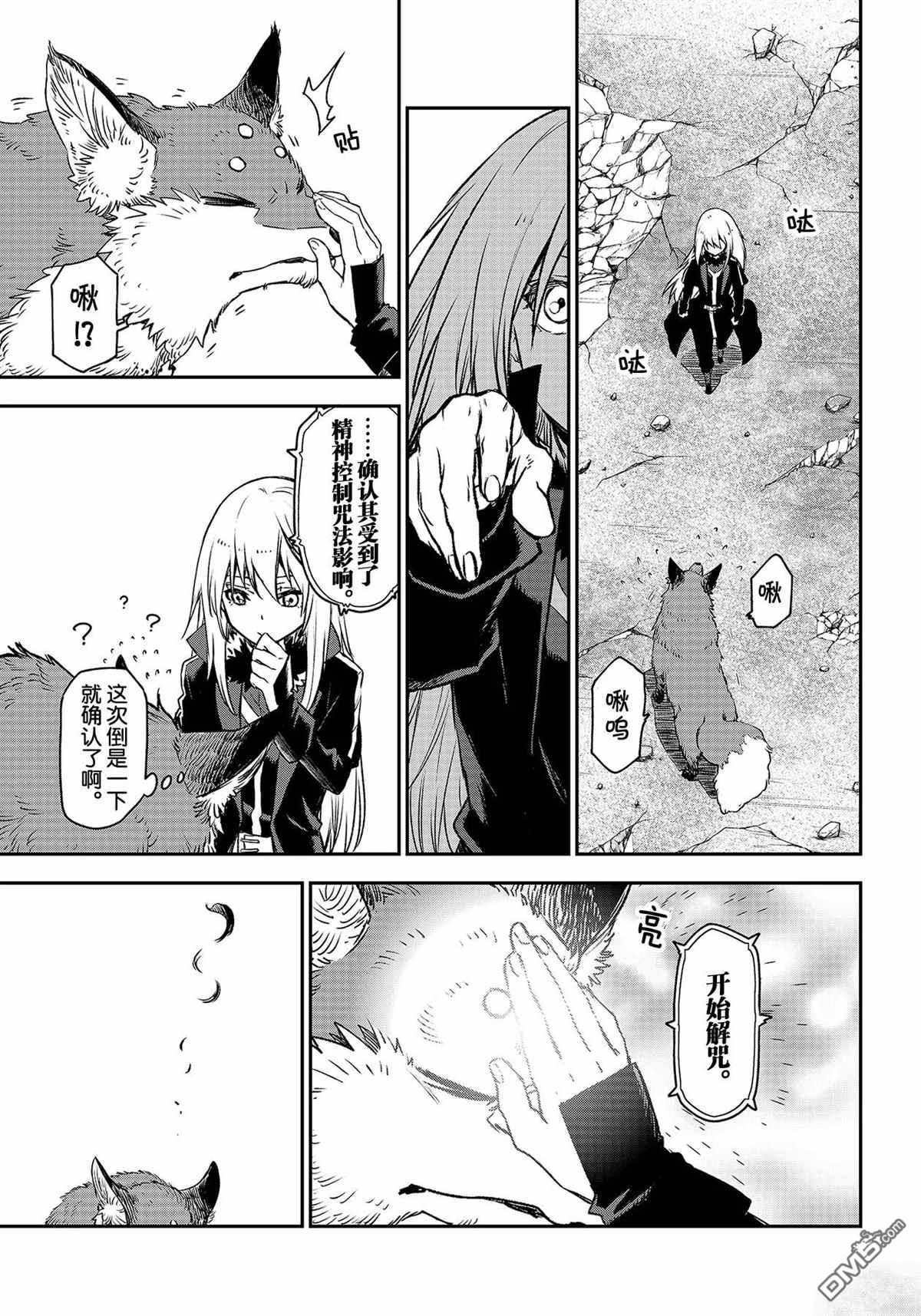 关于我转生后成为史莱姆的那件事 第83话 试看版 第29页