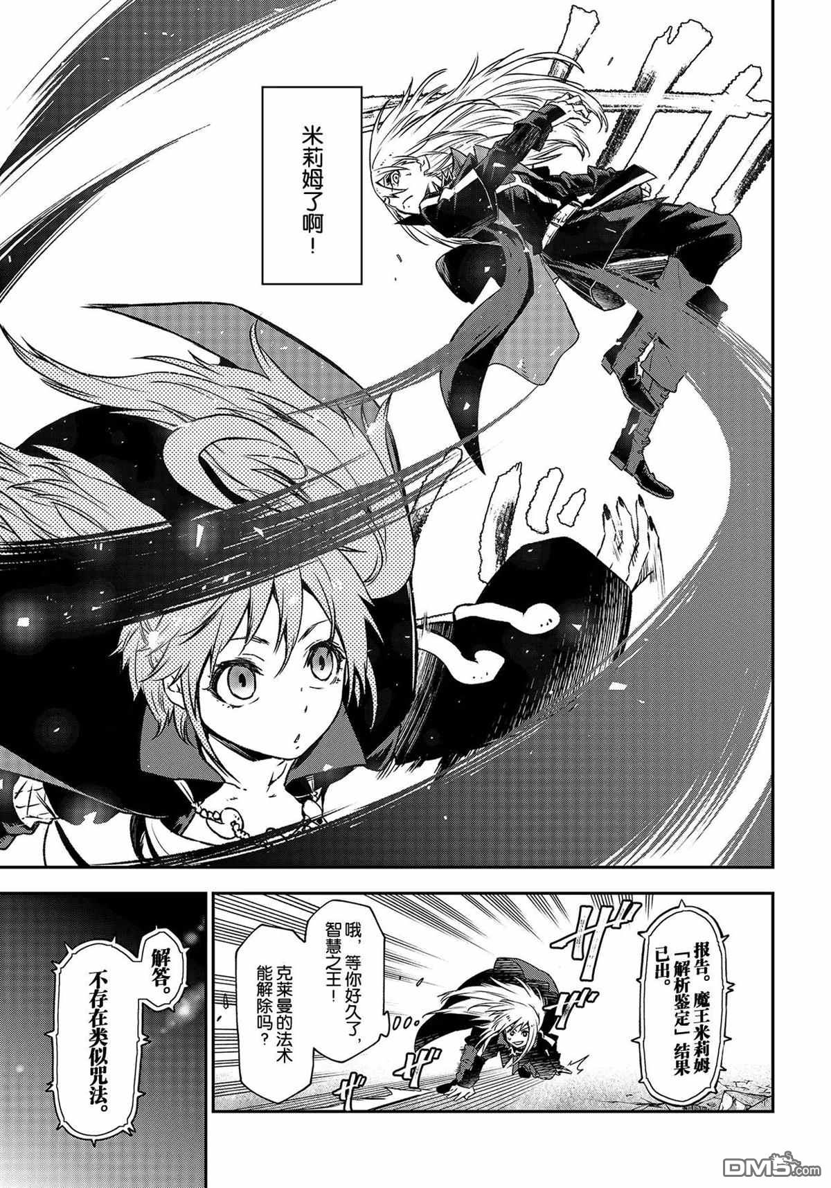 关于我转生后成为史莱姆的那件事 第83话 试看版 第3页