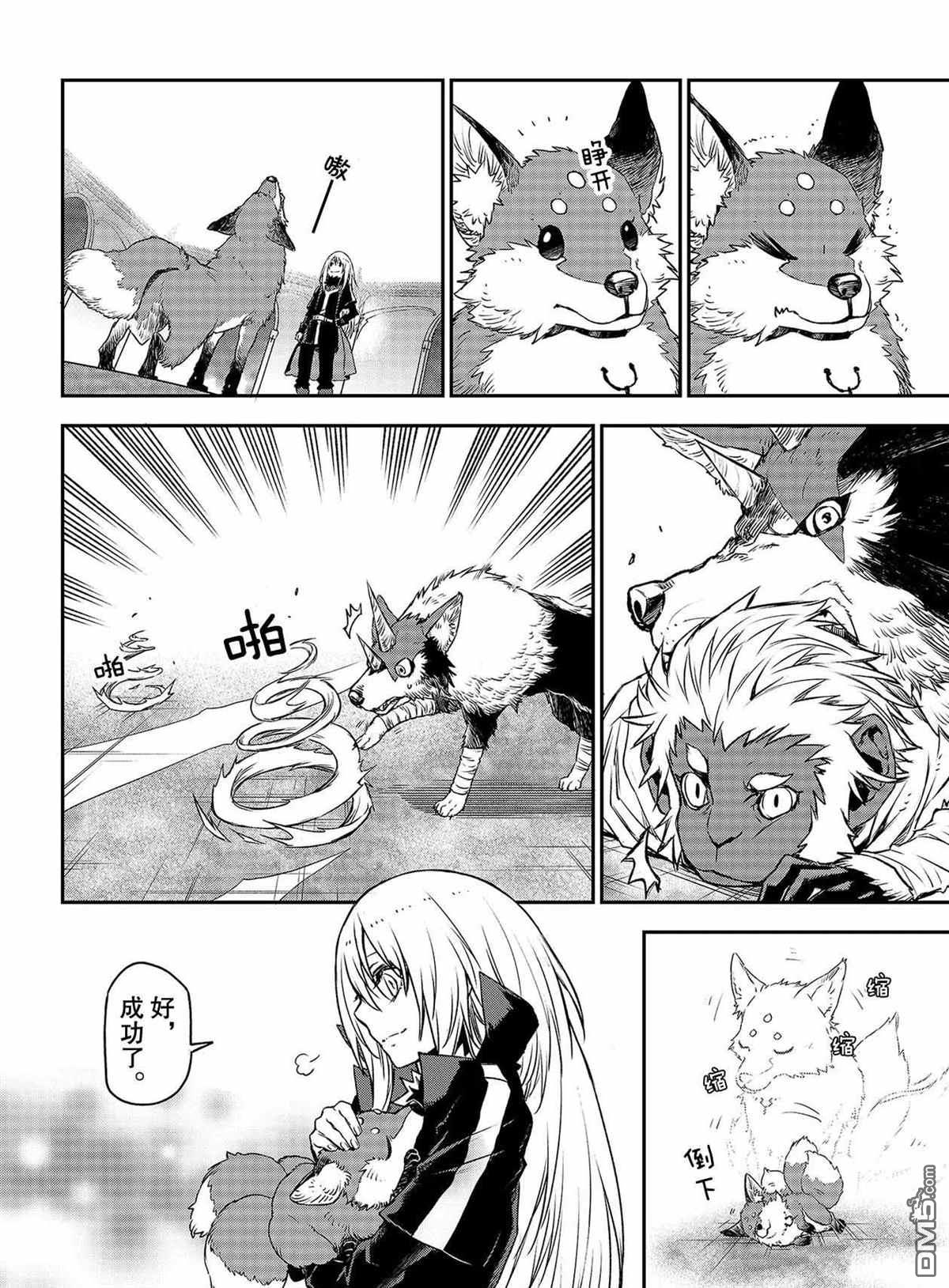 关于我转生后成为史莱姆的那件事 第83话 试看版 第30页