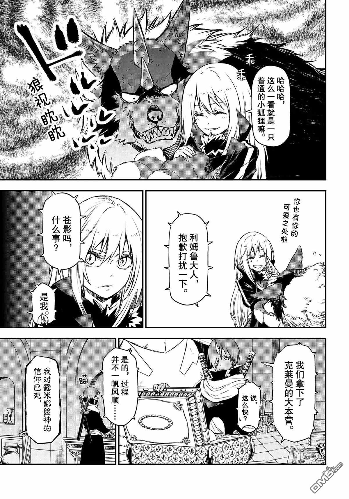 关于我转生后成为史莱姆的那件事 第83话 试看版 第31页