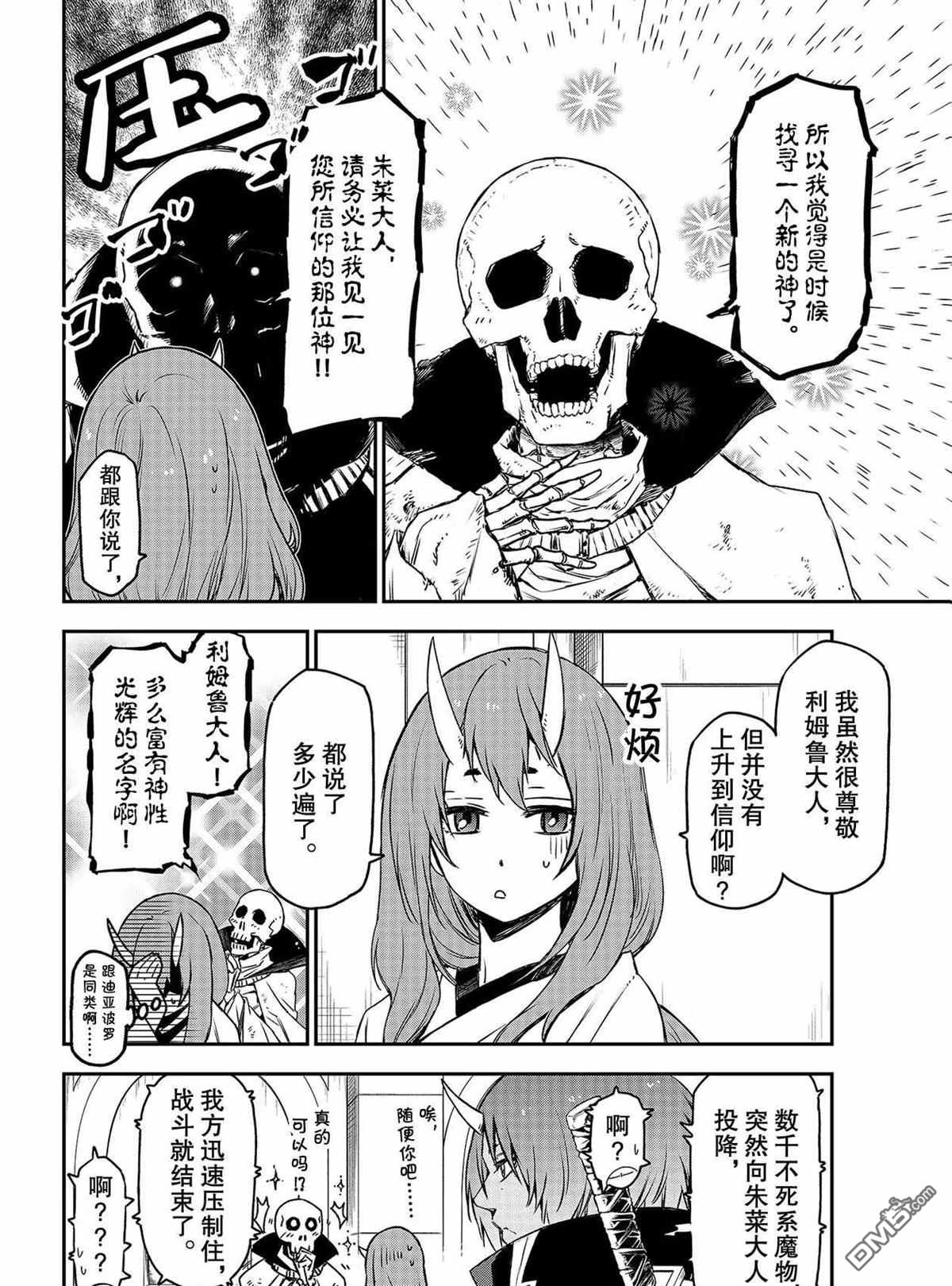 关于我转生后成为史莱姆的那件事 第83话 试看版 第32页