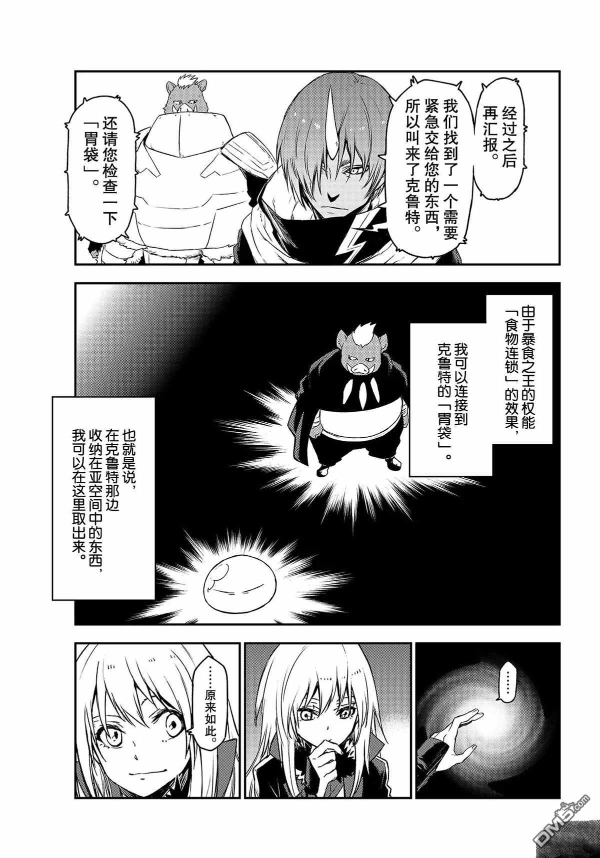 关于我转生后成为史莱姆的那件事 第83话 试看版 第33页